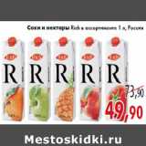 Магазин:Седьмой континент,Скидка:Соки и нектары Rich