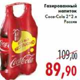 Магазин:Седьмой континент,Скидка:Газированный напиток Coca-Cola