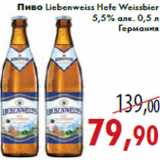 Магазин:Седьмой континент,Скидка:Пиво Liebenweiss Hefe Weissbier