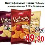 Магазин:Седьмой континент,Скидка:Картофельные чипсы Naturals