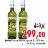 Магазин:Седьмой континент,Скидка:Вино Airen белое сухое