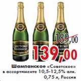 Магазин:Седьмой континент,Скидка:Шампанское «Советское»