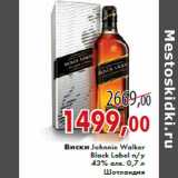 Магазин:Седьмой континент,Скидка:Виски Johnnie Walker Black Label п/у