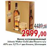 Магазин:Седьмой континент,Скидка:Виски купажированный Johnnie Walker Gold Label Reserve