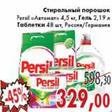 Магазин:Седьмой континент,Скидка:Стиральный порошок Persil «Автомат»