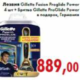 Магазин:Седьмой континент,Скидка:Лезвия Gillette Fusion Proglide Power