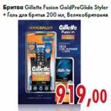 Магазин:Седьмой континент,Скидка:Бритва Gillette Fusion GoldProGlide Styler