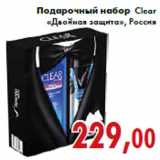 Магазин:Седьмой континент,Скидка:Подарочный набор Clear «Двойная защита»,