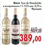 Магазин:Седьмой континент,Скидка:Вино Tour de Mandelotte