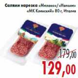 Магазин:Седьмой континент,Скидка:Салями нарезка «Милано»/«Наполи» «МК Клинский»