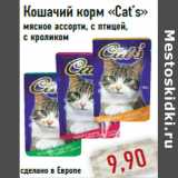 Магазин:Монетка,Скидка:Кошачий корм «Cat’s»
