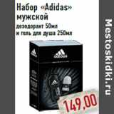 Магазин:Монетка,Скидка:Набор «Adidas» мужской