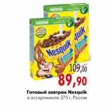 Магазин:Наш гипермаркет,Скидка:Готовый завтрак Nesquik