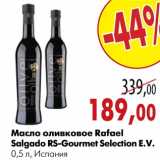 Магазин:Наш гипермаркет,Скидка:Масло оливковое Rafael Salgado RS-Gourmet Selection E.V.