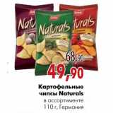 Магазин:Наш гипермаркет,Скидка:Картофельные чипсы Naturals