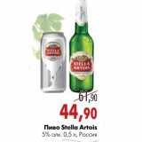 Магазин:Наш гипермаркет,Скидка:Пиво Stella Artois