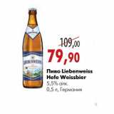 Магазин:Наш гипермаркет,Скидка:Пиво Liebenweiss Hefe Weissbier