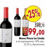 Магазин:Наш гипермаркет,Скидка:Вино Finca La Linda 