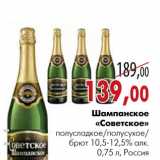 Магазин:Наш гипермаркет,Скидка:Шампанское «Советское»