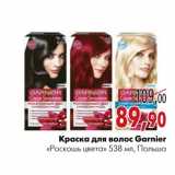 Магазин:Наш гипермаркет,Скидка:Краска для волос Garnier «Роскошь цвета» 