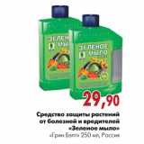 Магазин:Наш гипермаркет,Скидка:Средство защиты растений от болезней и вредителей «Зеленое мыло»