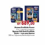 Магазин:Наш гипермаркет,Скидка:Лезвия ProGLide Power
Бритва FUS Gold ProGlide Styler + гель для бритья