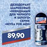 дезодорант шариковый Невидимый для черного и белого Nivea for men 