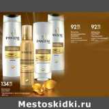 Магазин:Магнит гипермаркет,Скидка:PANTENE