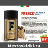 Магазин:Перекрёсток,Скидка:КОФЕ FRESCO