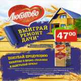 Магазин:Перекрёсток,Скидка:ПЕЧЕНЬЕ ЛЮБЯТОВО