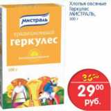 Магазин:Перекрёсток,Скидка:ХЛОПЬЯ ОВСЯНЫЕ МИСТРАЛЬ