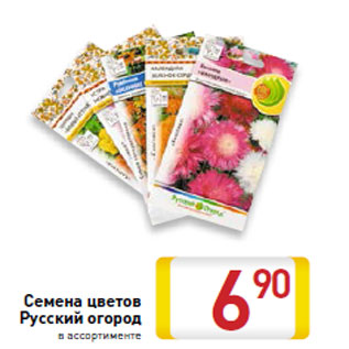Акция - Семена цветов Русский огород