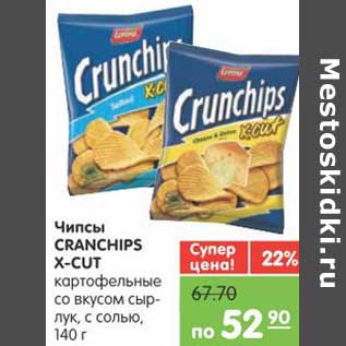 Акция - Чипсы CRANCHIPS X-CUT