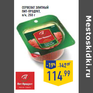 Акция - Сервелат Элитный ПИТ-ПРОДУКТ, п/к