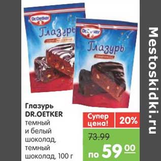 Акция - Глазурь DR.OETKER