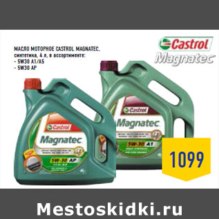 Акция - Масло моторное CASTROL Magnatec