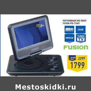 Акция - Портативный DVD-плеер FUSION FPD-7106T