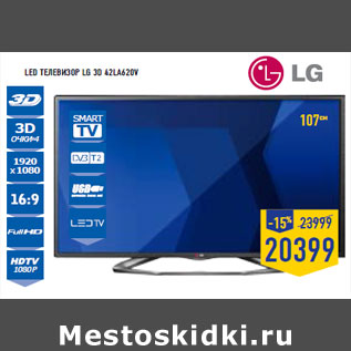 Акция - LED телевизор LG 3D 42LA620V