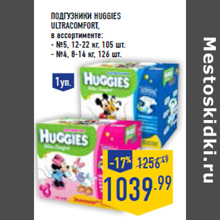 Акция - Подгузники HUGGIES Ultra Comfort