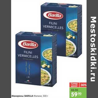 Акция - Макароны BARILLA Филини