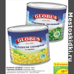 Акция - Кукуруза GLOBUS сладкая 340 г Горошек GLOBUS зеленый 400 г