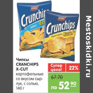 Акция - Чипсы CRANCHIPS X-CUT