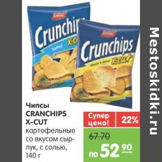 Акция - Чипсы CRANCHIPS X-CUT