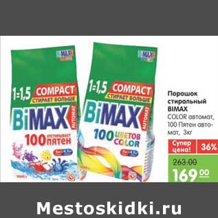 Акция - Порошок стиральный BIMAX