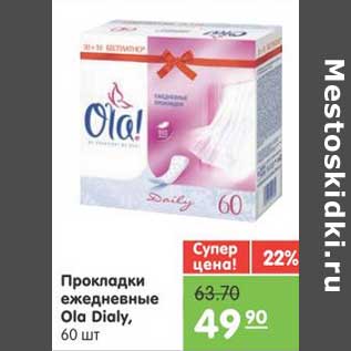 Акция - Прокладки ежедневные Ola Dialy