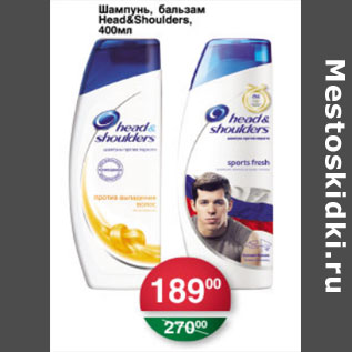 Акция - ШАМПУНЬ БАЛЬЗАМ HEAD&SHOULDERS