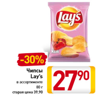 Акция - Чипсы Lay’s