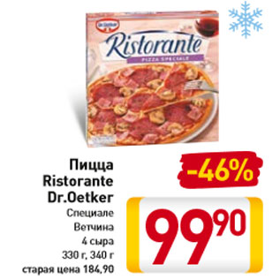 Акция - Пицца Ristorante Dr.Oetker