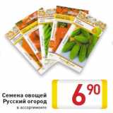 Магазин:Билла,Скидка:Семена овощей Русский огород