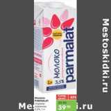 Магазин:Карусель,Скидка:Молоко PARMALAT